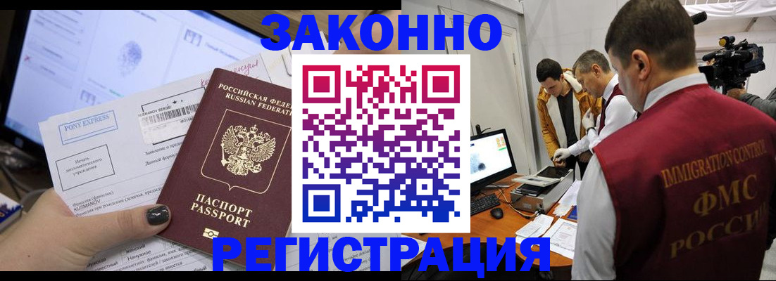 прописка регистрация в Волжском