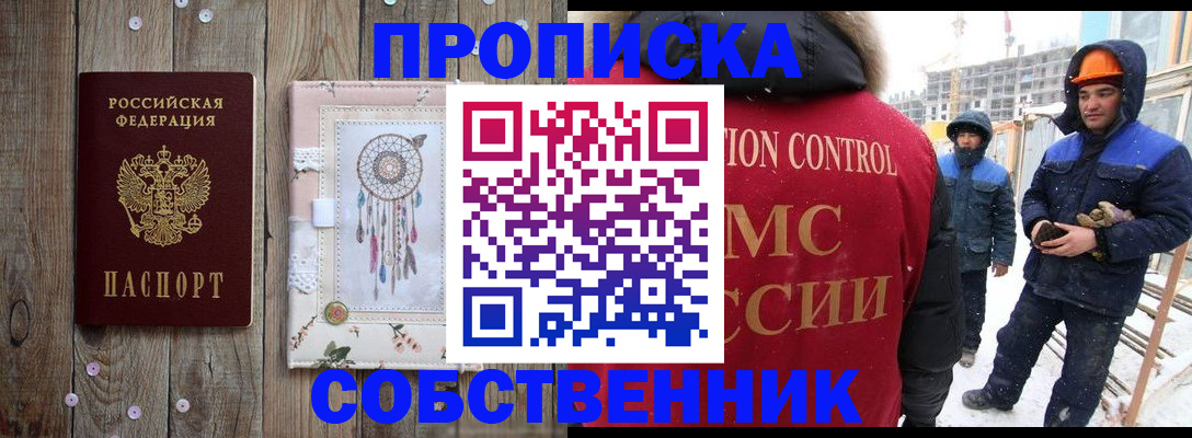 временная регистрация купить в Волжском