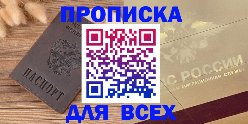 прописка поиск в Волжском