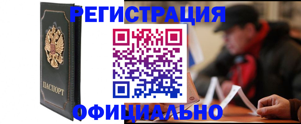 временная регистрация для школы в Волжском