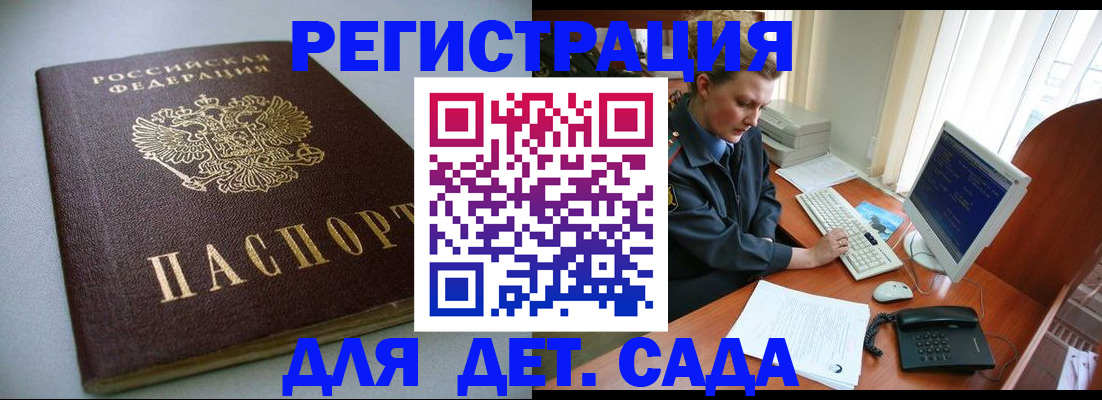 прописка гарантия в Волжском