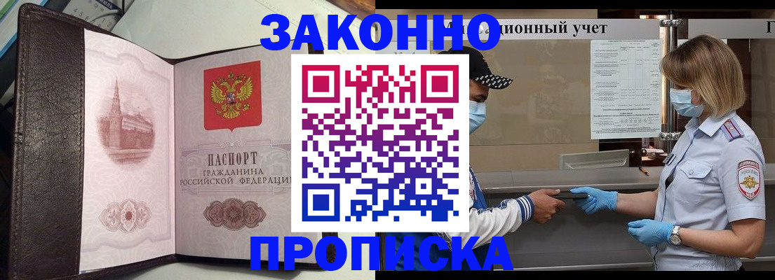 прописка гарантия в Волжском