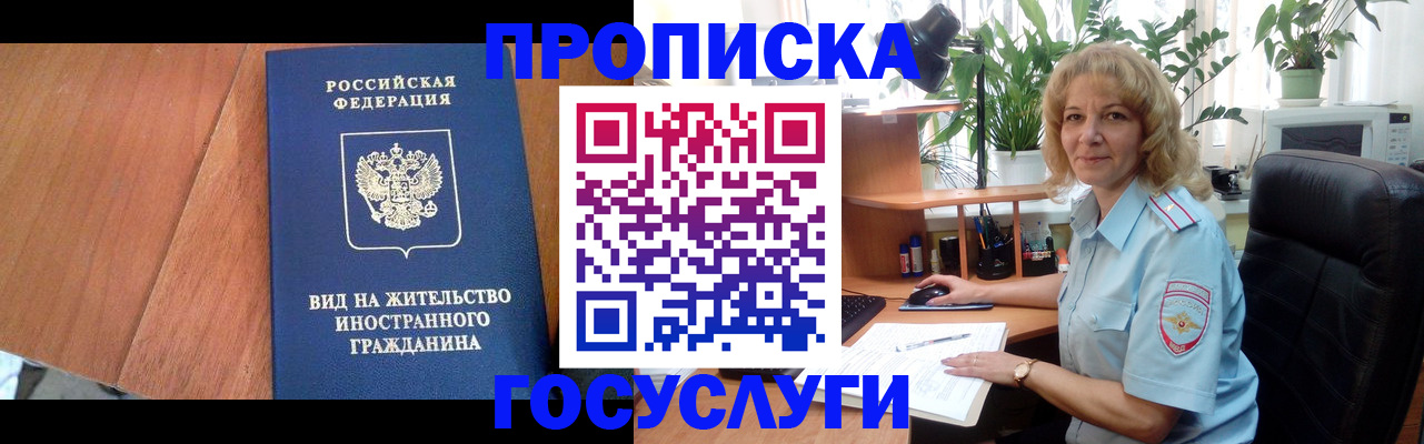 временная прописка в Волжском